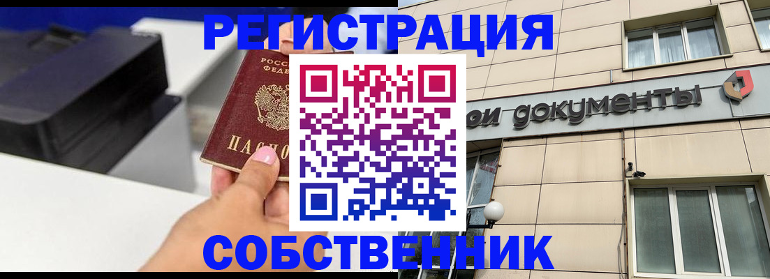 прописка в квартире в Завитинске