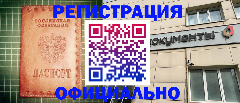 миграционный учет в Завитинске