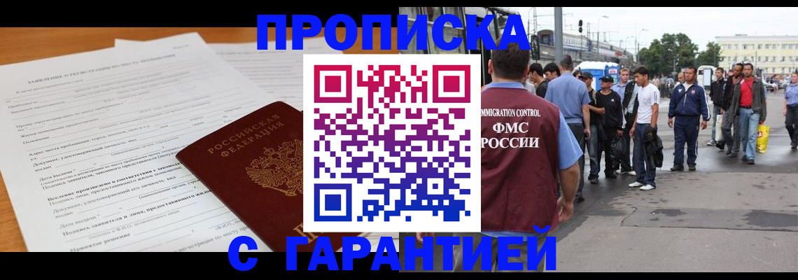 временная регистрация купить в Завитинске