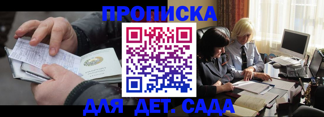 временная прописка в Завитинске