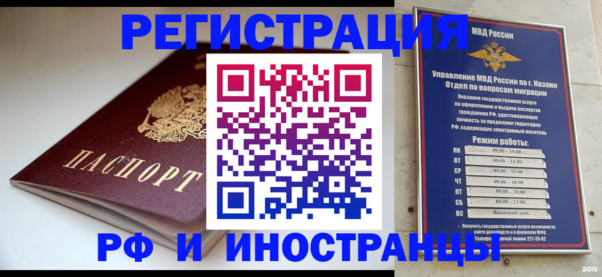 купить прописку в Завитинске