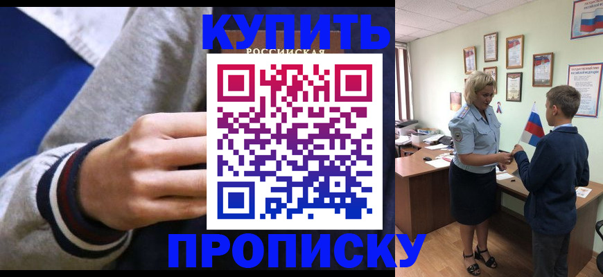 временная прописка в Завитинске