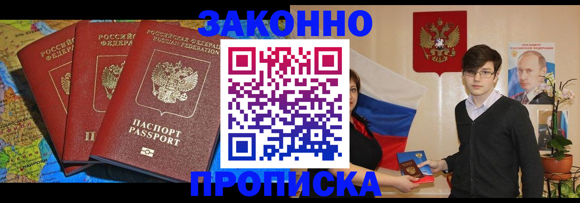 временная регистрация в Завитинске